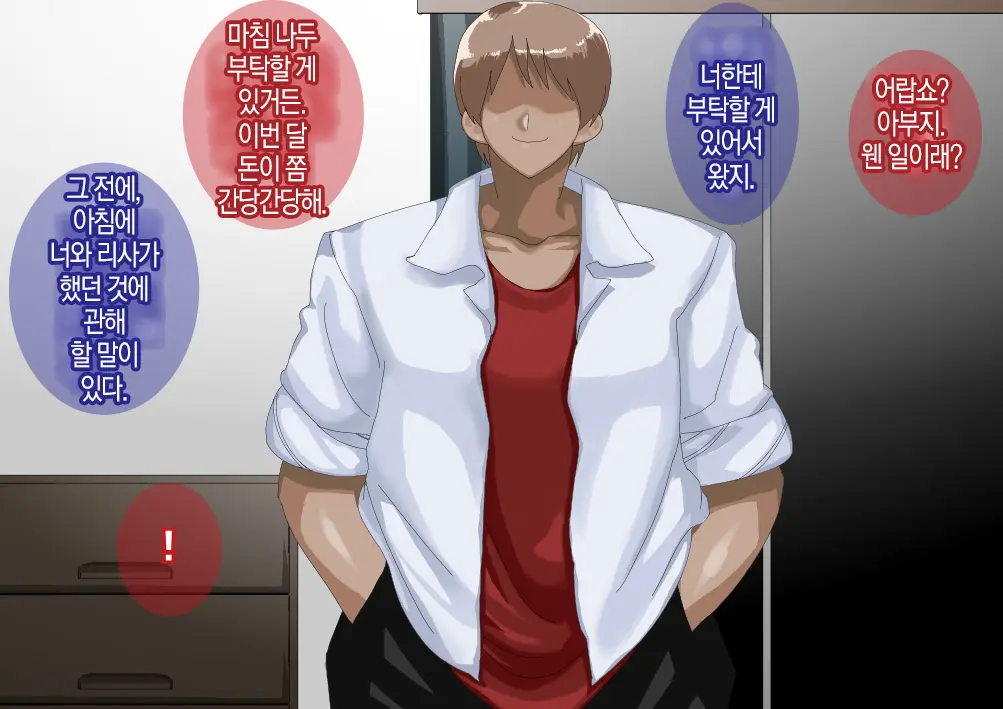 Furyou Musuko Ni Netorareteita Saiai No Tsuma │ 일진 아들에게 네토라레 당하고 있던 사랑하는 아내